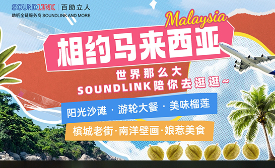 百助立人旅游季 馬來(lái)西亞站&安徽黃山站
